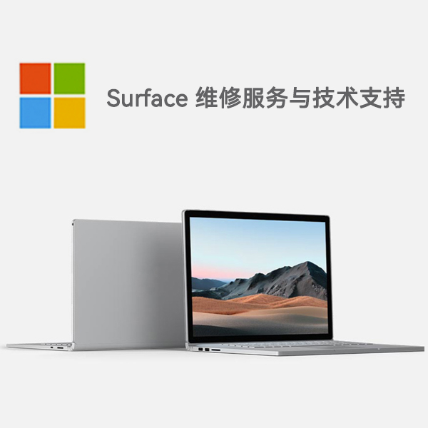 沛县surface产品维修服务电话
